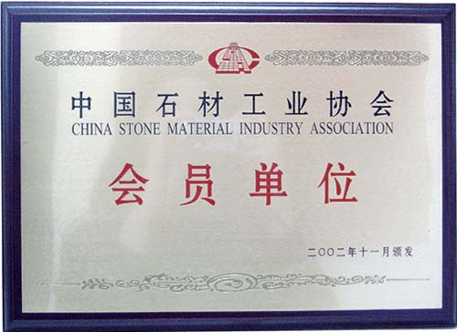 中國石材工業協會(圖1)